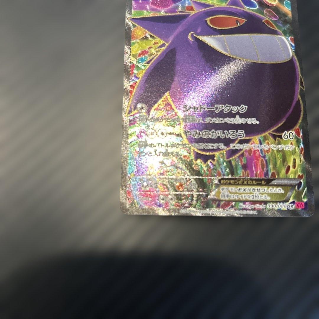 ゲンガーEX SR :1ED [XY4 090/088]「ファントムゲート」