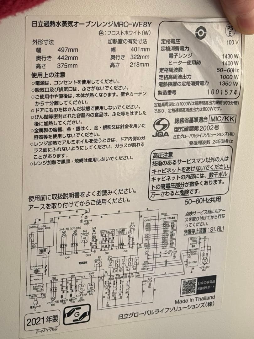 日立過熱水蒸気オーブンレンジMRO-WE8Y 2021年