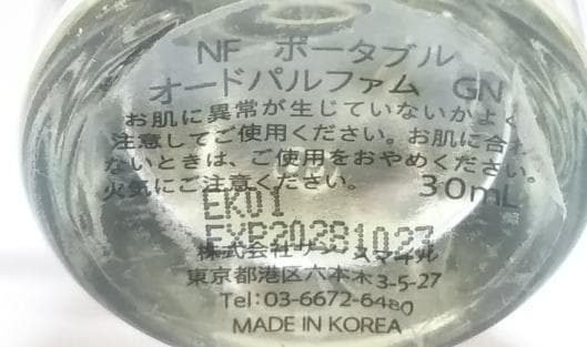 ほぼ満量 ノンフィクション　ジェントルナイト 30ml