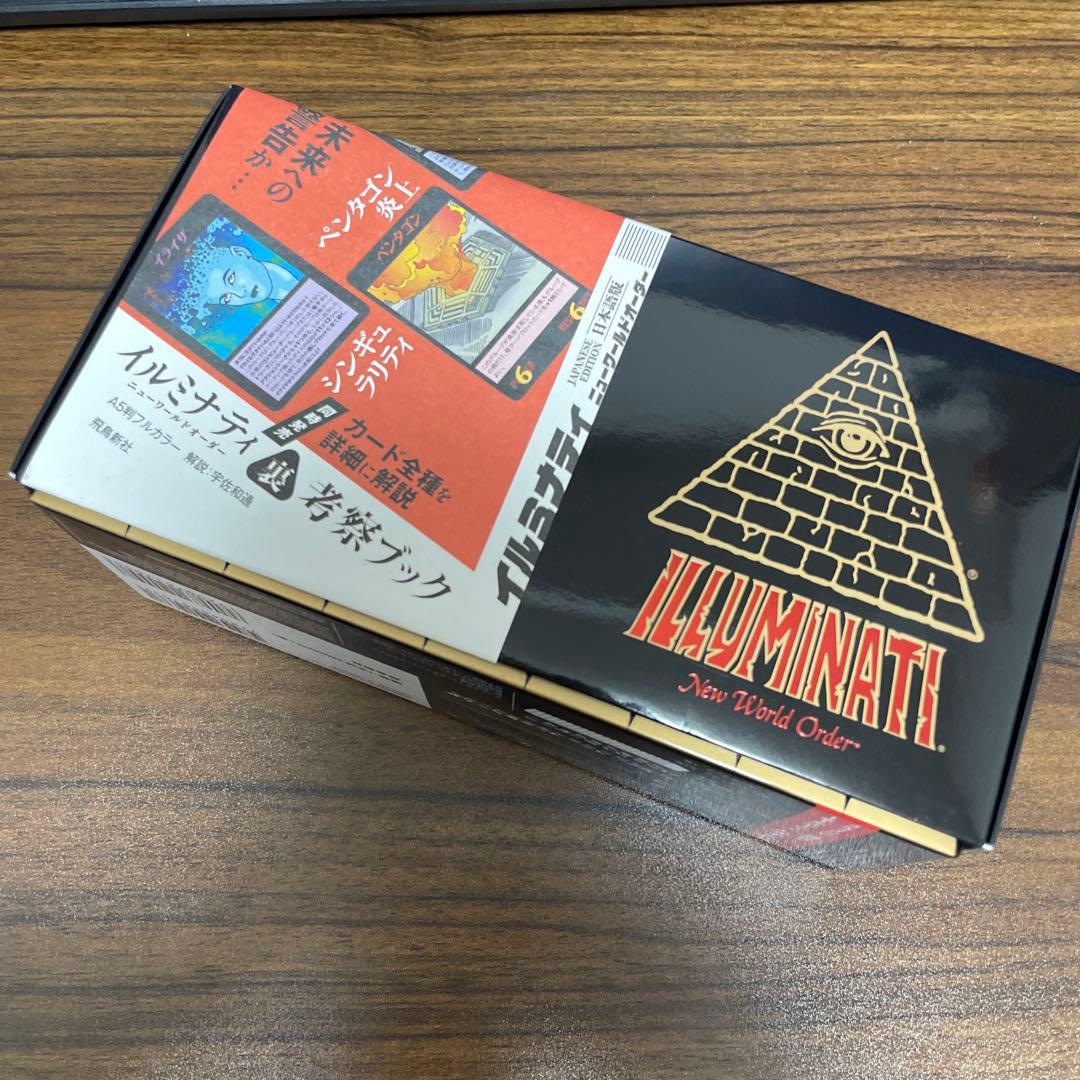 イルミナティカード　日本語版　ニューワールドオーダー