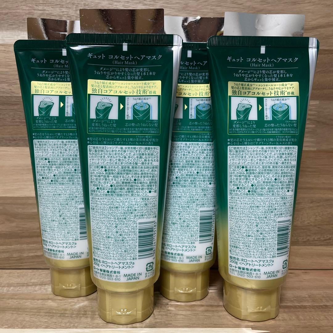 ギュット　コルセットヘアマスク　ロート製薬　　4本