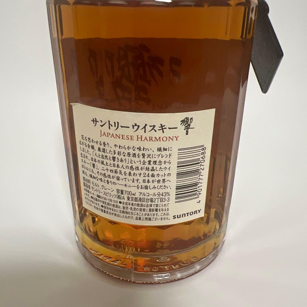 Hibiki Japanese Harmony 700ml響