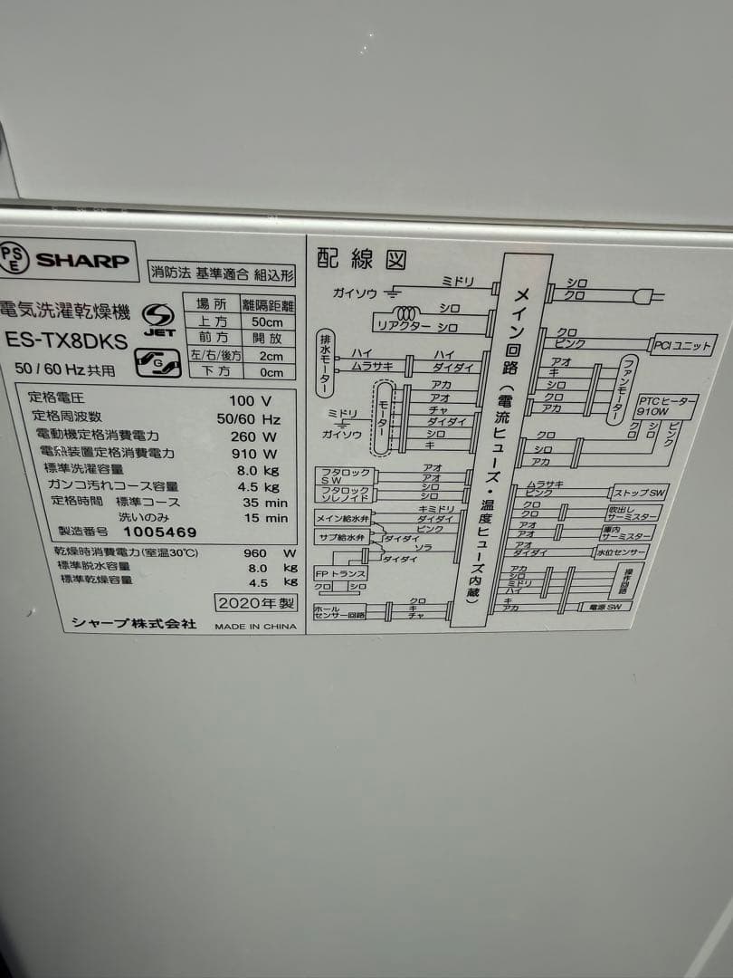 SHARP シャープ 洗濯機 8kg 乾燥機能付 ES-TX8DKS
