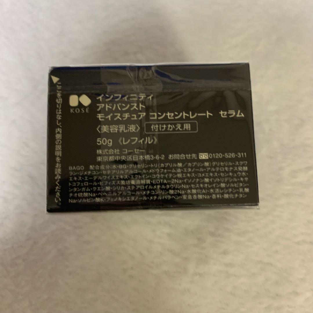 インフィニティ モイスチュアコンセントレート レフィル