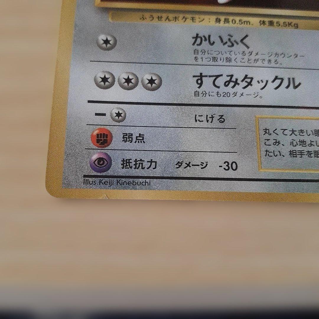 コロコロコミック プリン 旧裏 マークなし 光沢あり