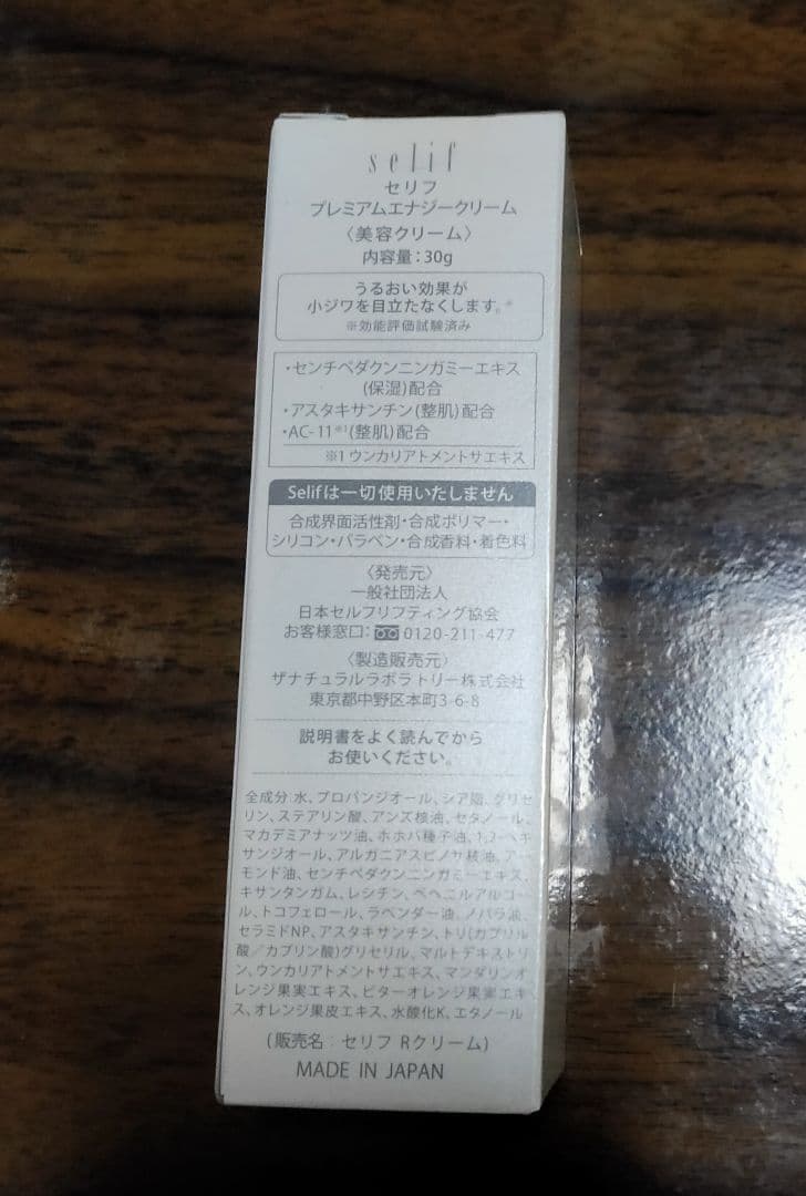 よっしー プレミアムエナジークリーム