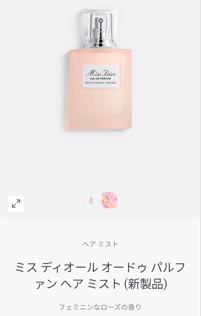 Miss Dior オードゥパルファン　ヘアミスト 30mL 新品未使用