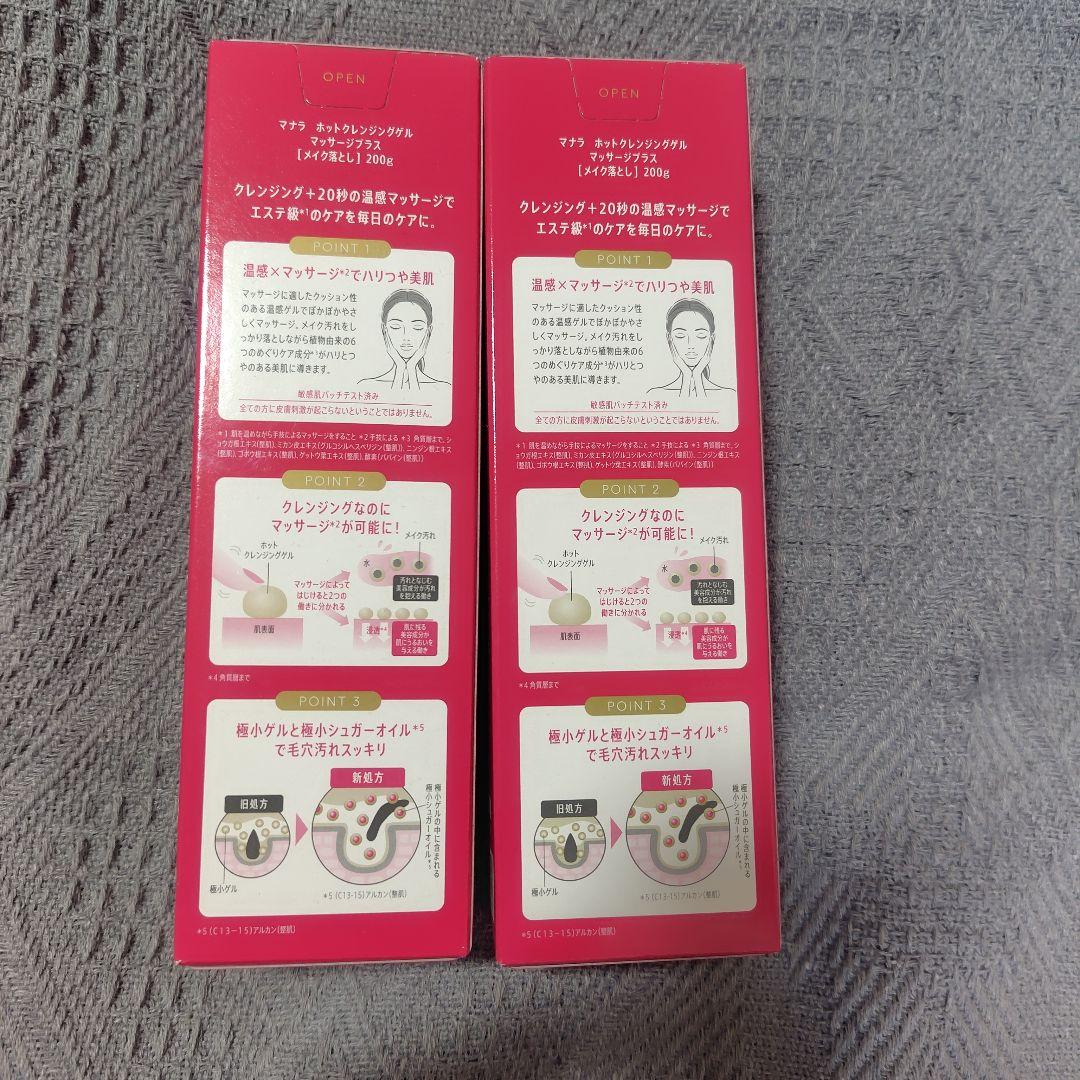 マナラ　クレンジングゲル　マッサージプラス　200g入×2本