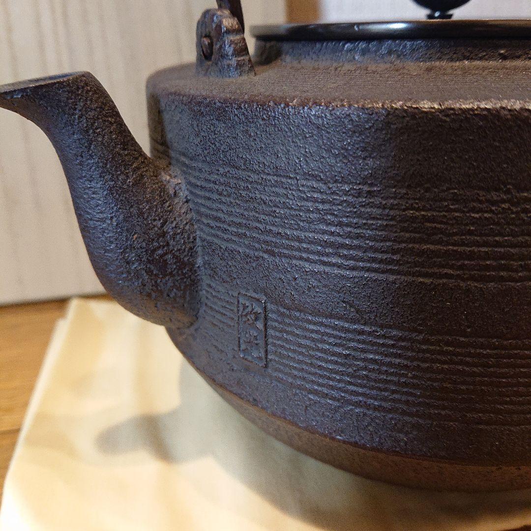 茶道具 糸目肩衝鉄瓶 菊地政光作
