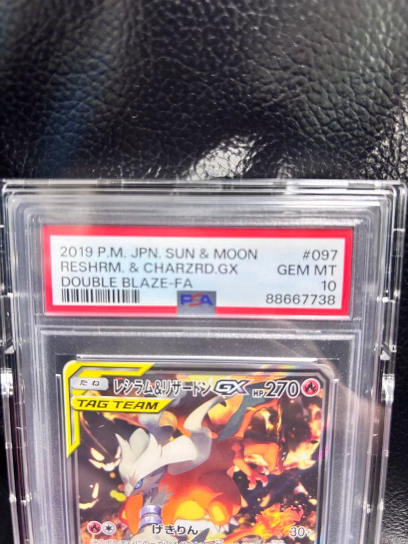 レシラム&リザードンGX ダブルブレイズ PSA10 一部ゾロ目