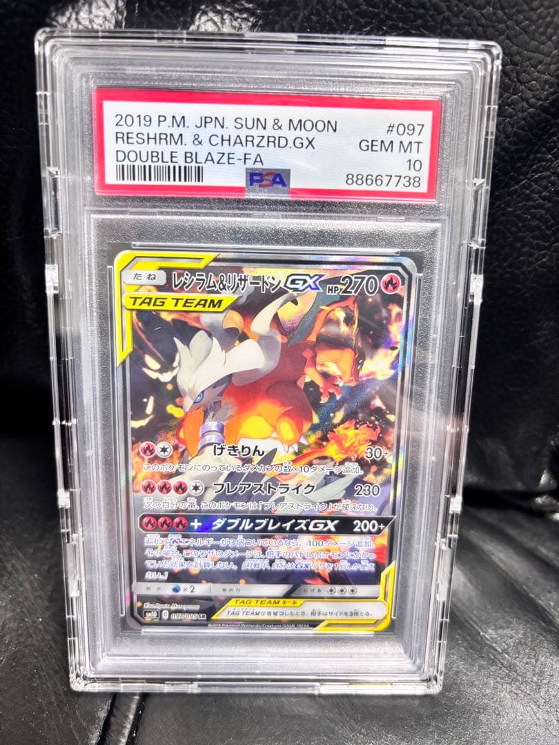 レシラム&リザードンGX ダブルブレイズ PSA10 一部ゾロ目