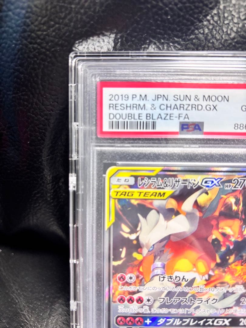 レシラム&リザードンGX ダブルブレイズ PSA10 一部ゾロ目