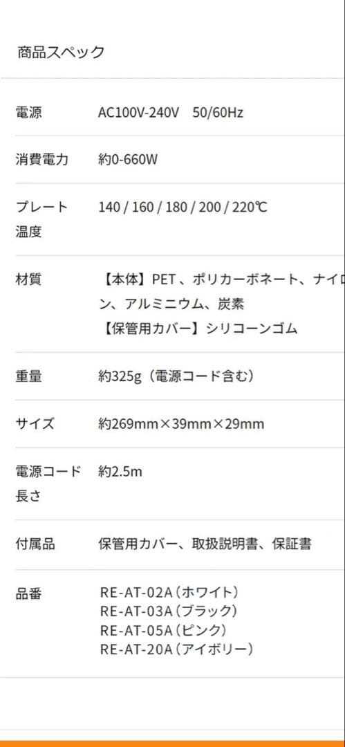 ReFa STRAIGHT IRON PRO リファストレートアイロンプロ