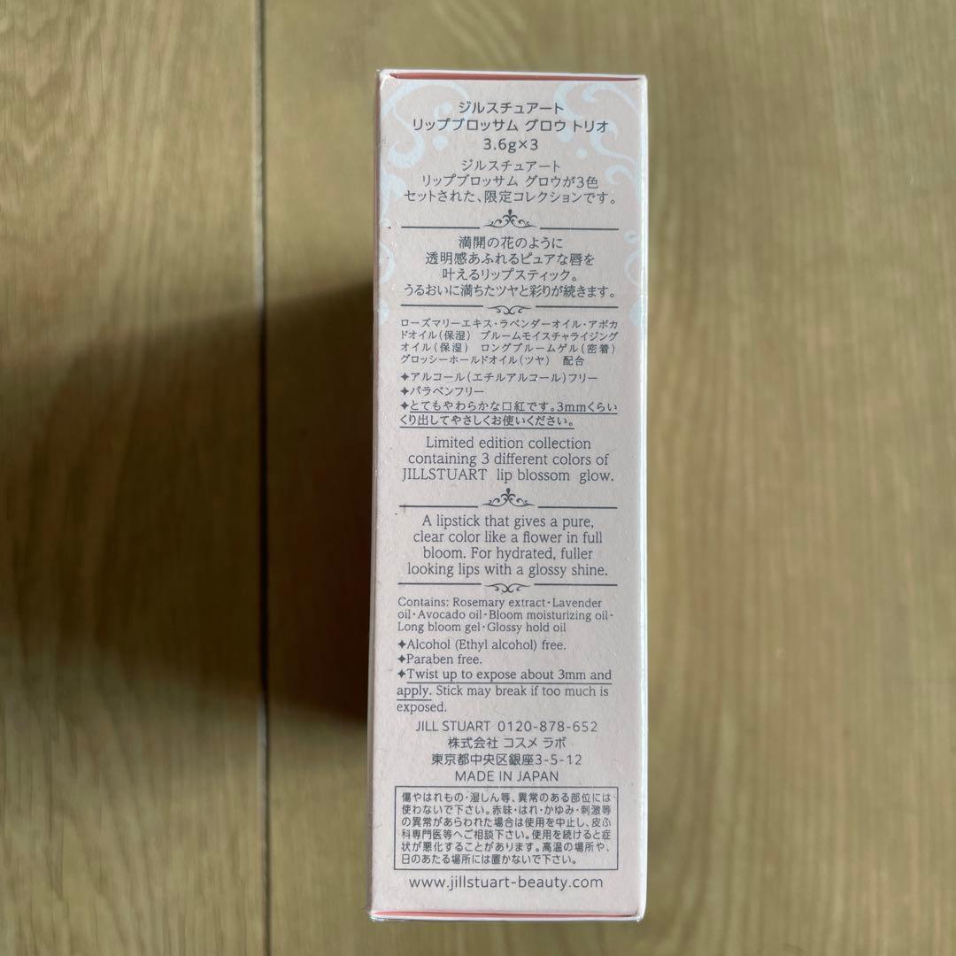 JILLSTUART リップブロッサム グロウ トリオ