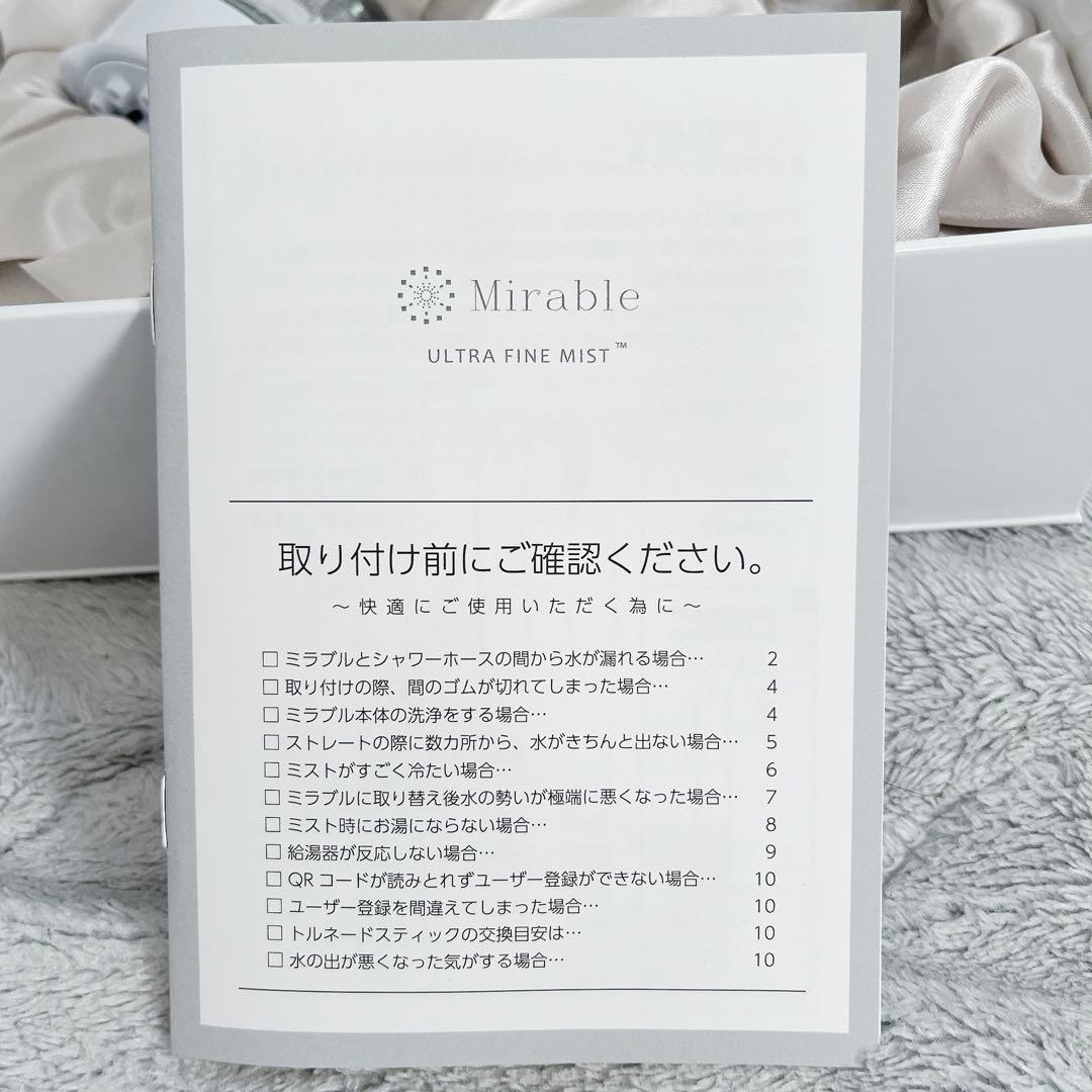 ミラブル　プラス　ウルトラファインミスト【正規品・未使用】付属品完備