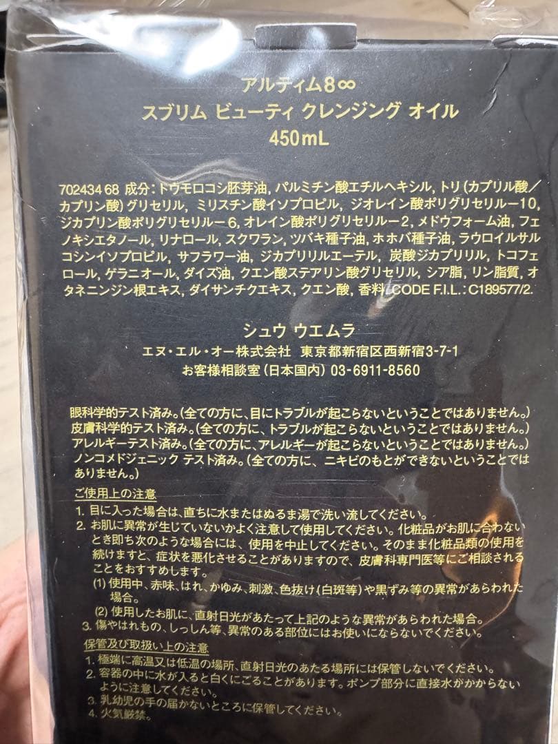 シュウウエムラ クレンジング