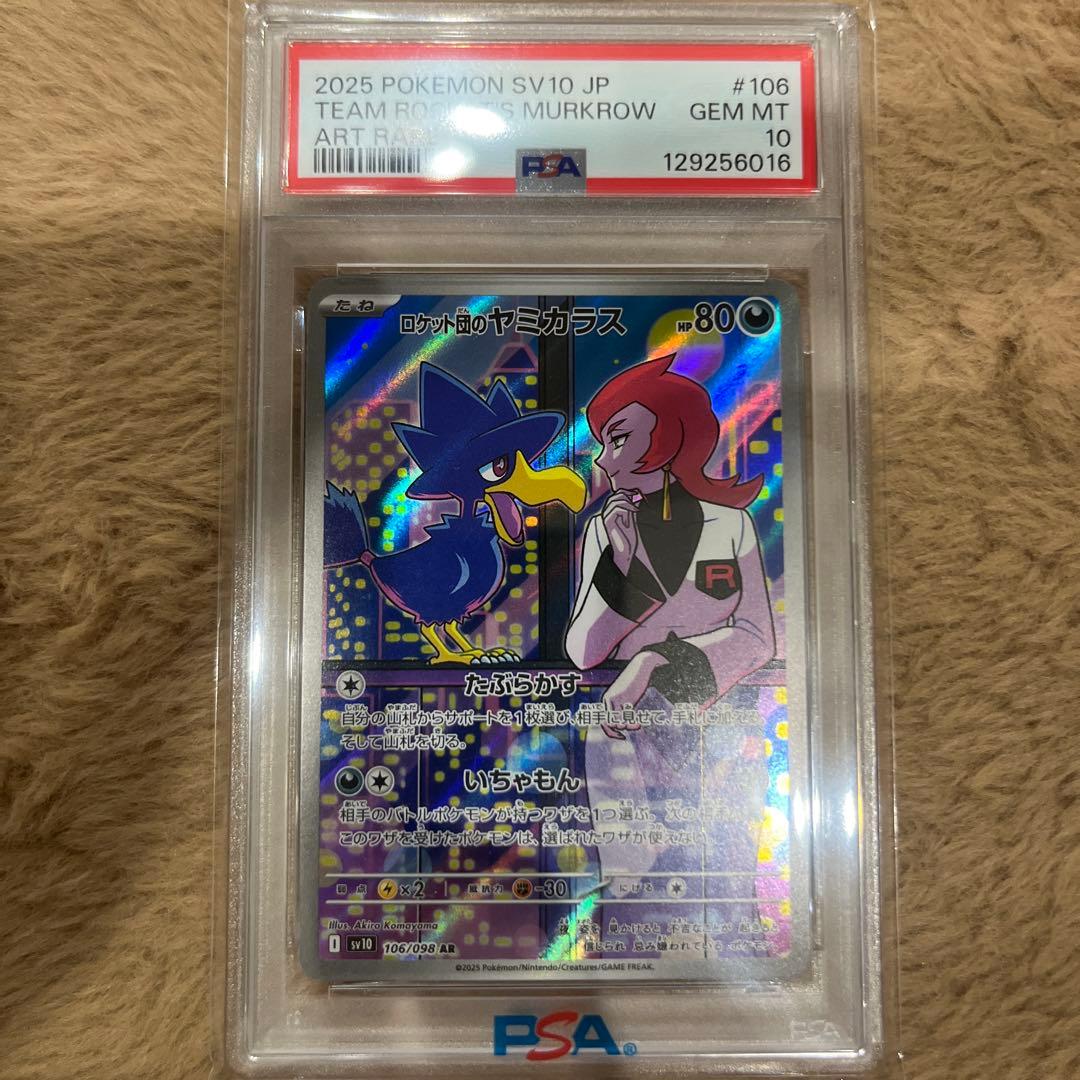PSA10 ロケット団のヤミカラス AR SV10 106/098