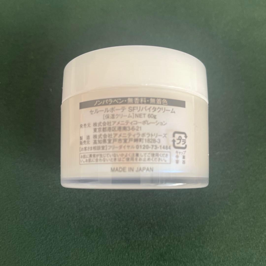 セルールボーテ　SF リバイタクリーム