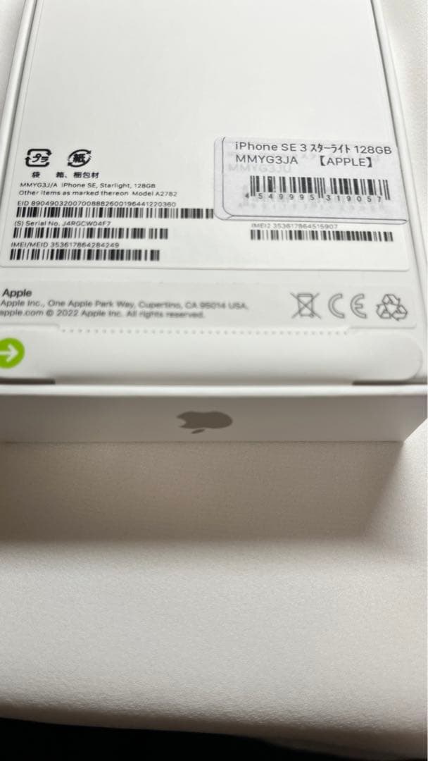 【未開封】iPhone SE (第3世代) 128GB スターライト