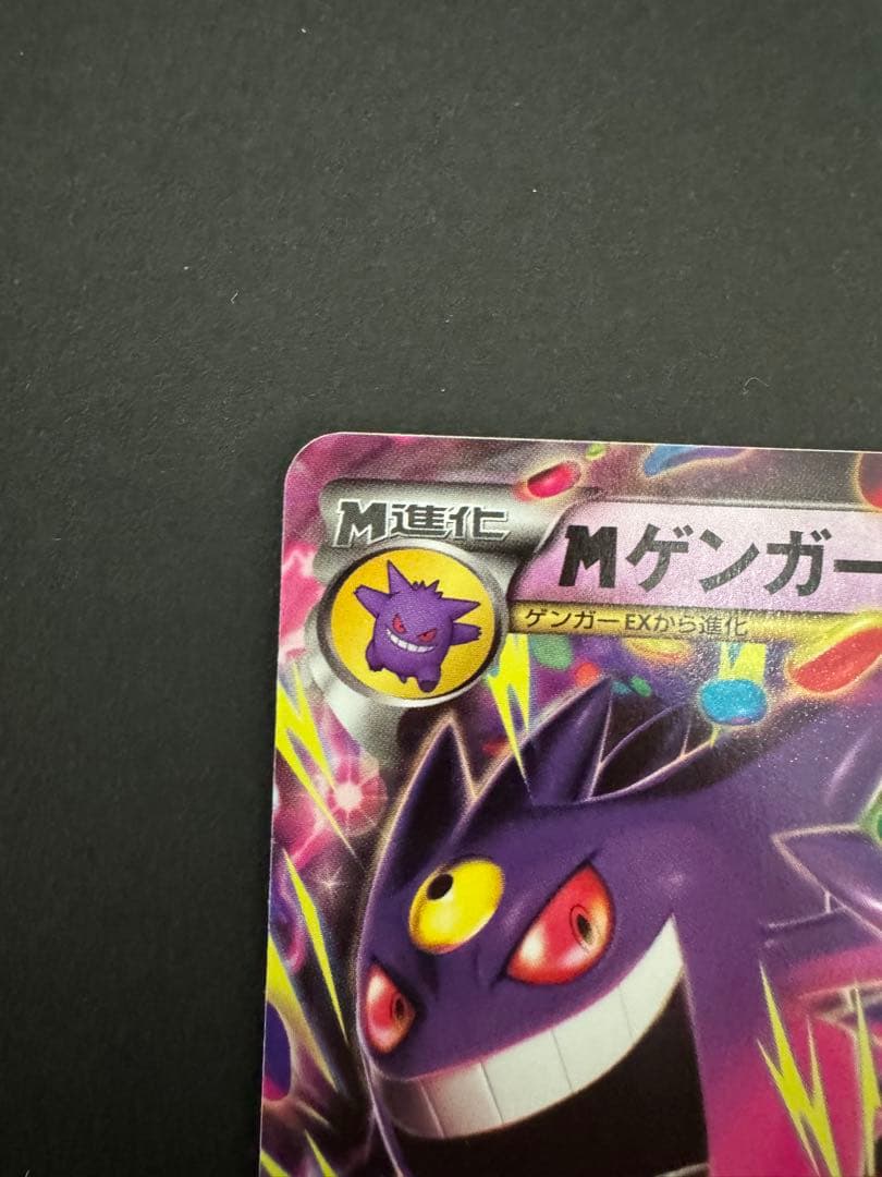MゲンガーEX MMB 011/049