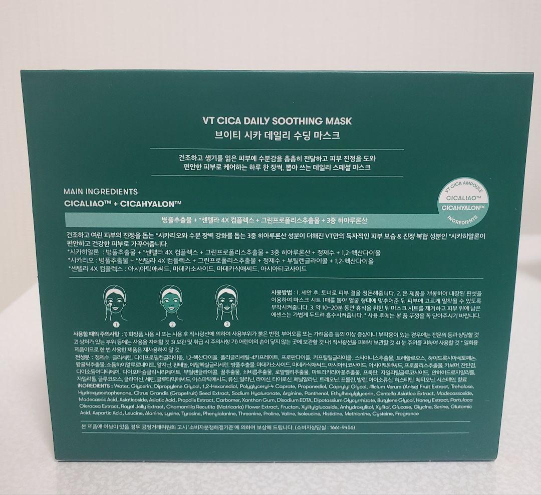 VT シカデイリースージングマスク スーパーヒアルロンデイリーモイスチャーマスク