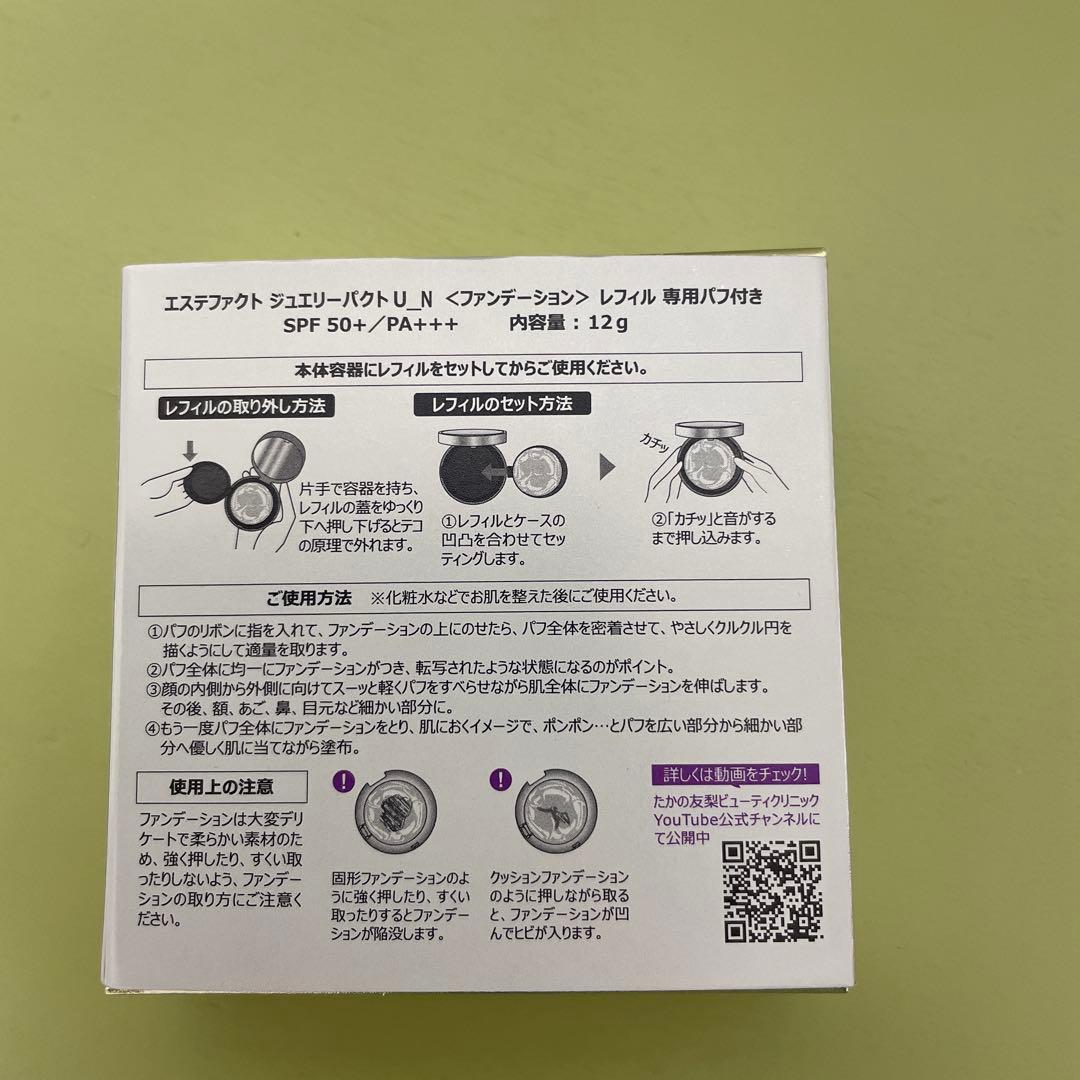 たかの友梨　エステフェクトジュエリーパクトファンデーションレフィル2個