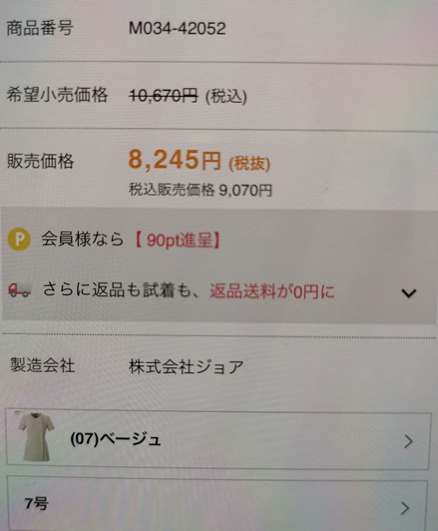 LA BEAUTE レディーススクラブ半袖 ベージュ