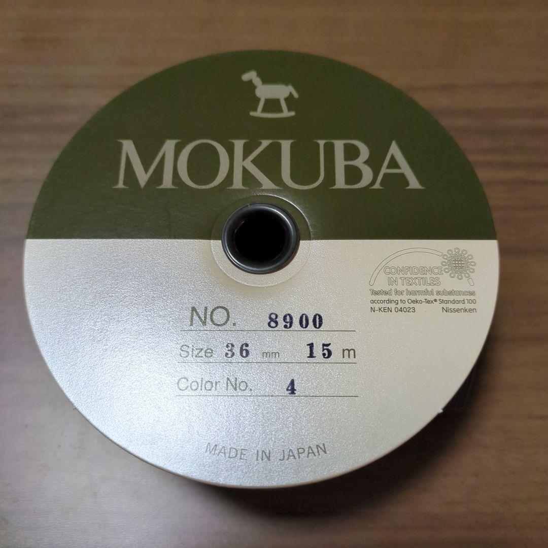 MOKUBA リボン 36mm 10色セット