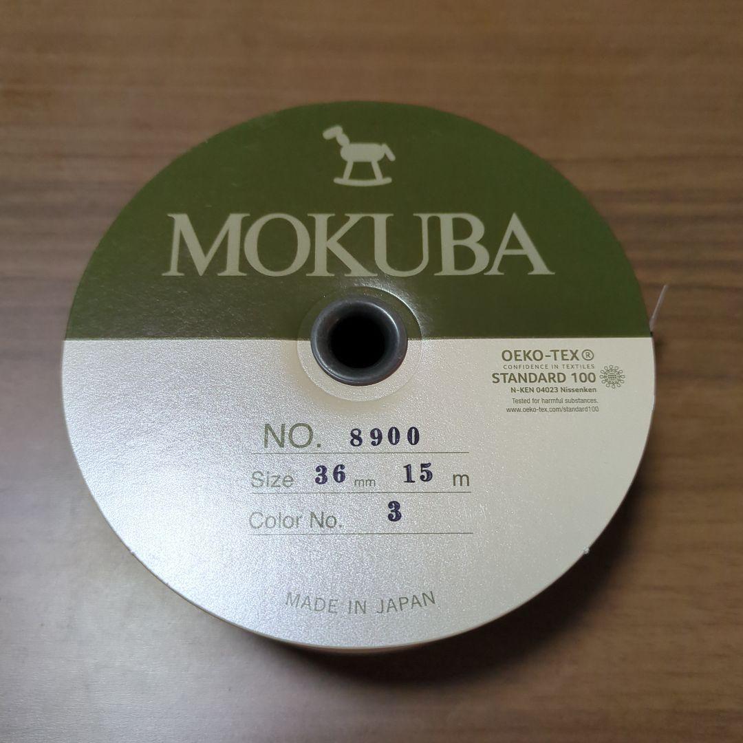 MOKUBA リボン 36mm 10色セット