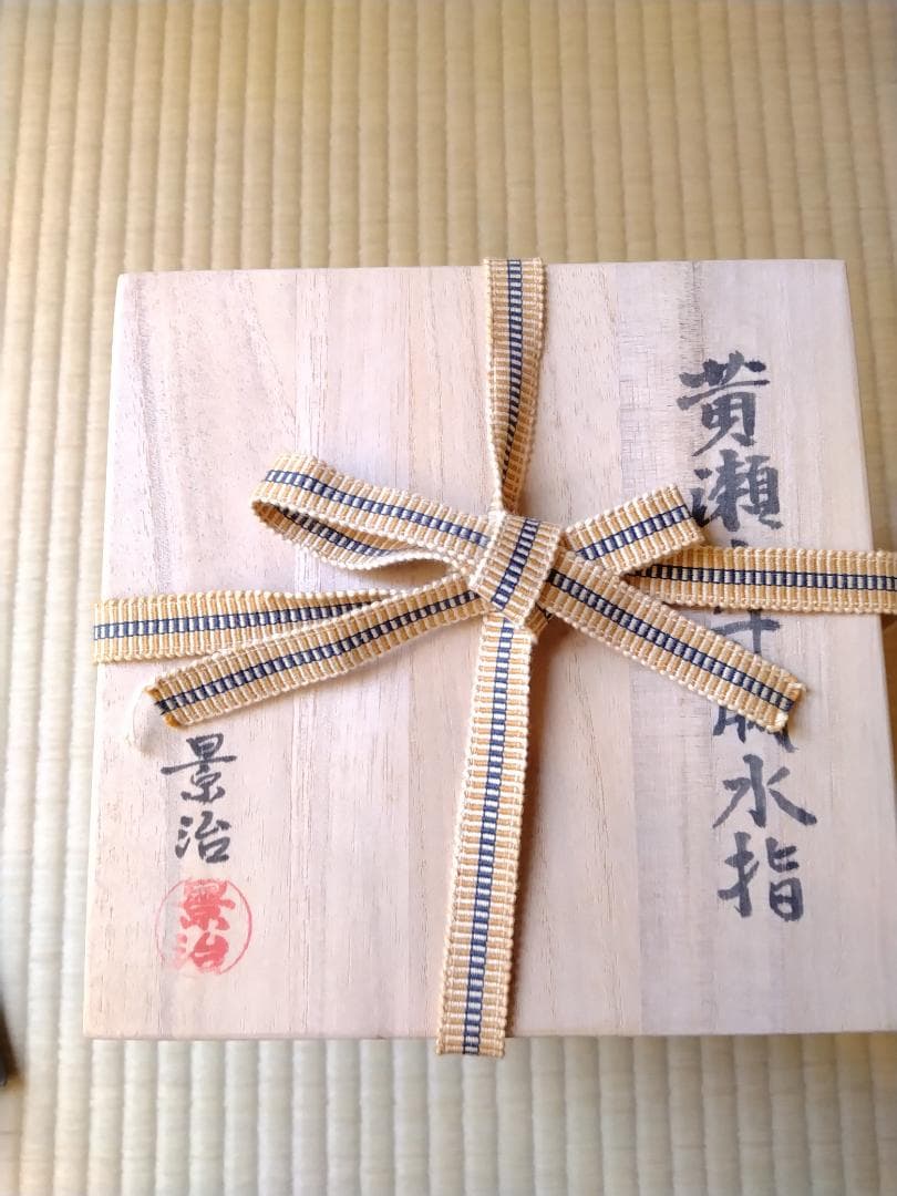 茶道具　黄瀬戸寸胴水指　加藤景治