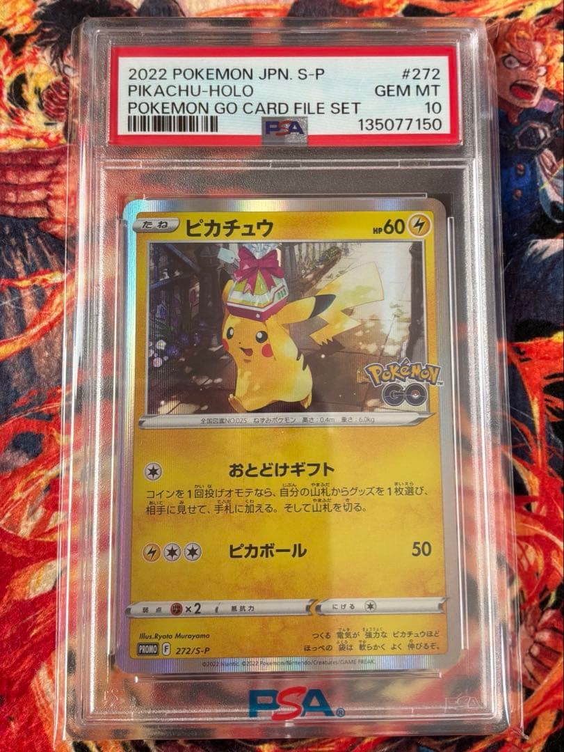 ポケモンカードゲーム　 PSA10おとどけギフトピカチュウ