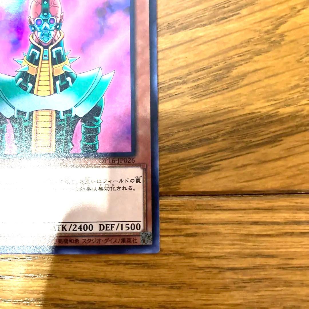 遊戯王 人造人間－サイコ・ショッカー トレカ スーパーレア 城之内 エスパー絽場