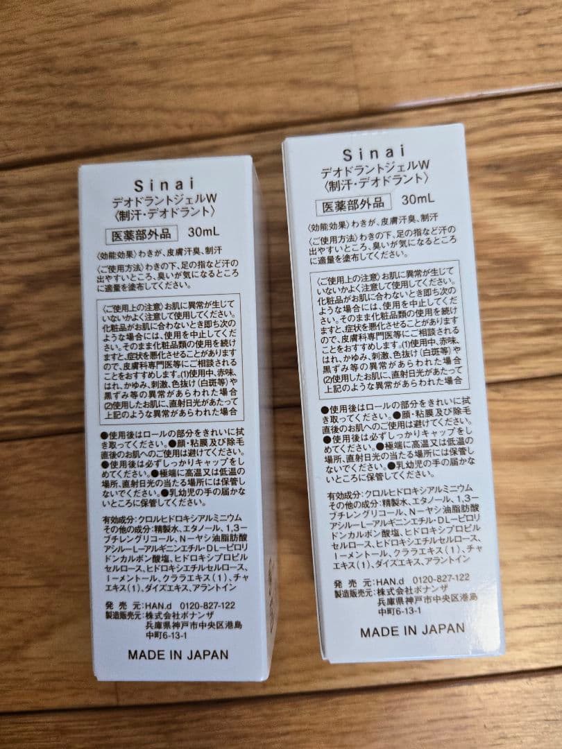 新品　Sinai デオドラントジェルW 30mL 2本セット