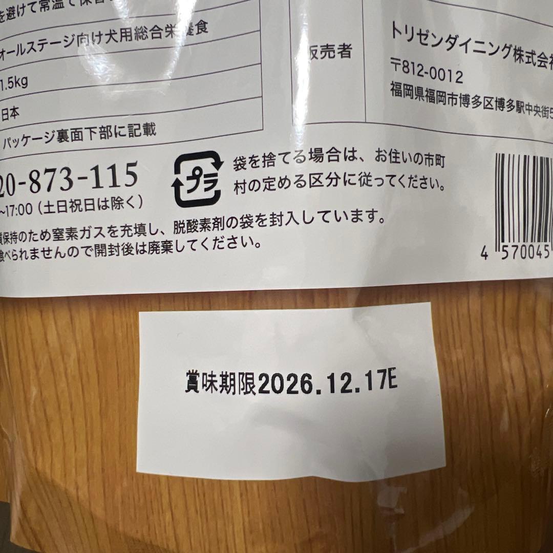 UMAKA うまか　ドッグフード　1.5kg×3