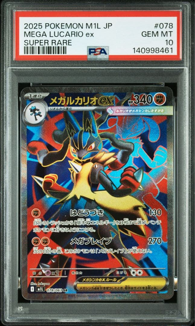【PSA10】メガルカリオex メガサーナイトex SR 連番 ③