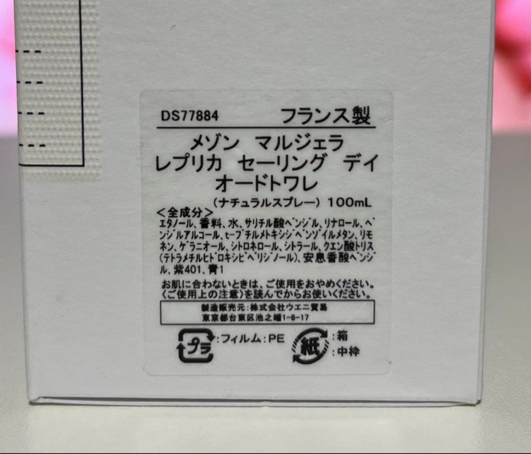 香水(ユニセックス) Maison Margiela REPLICA Sailing Day