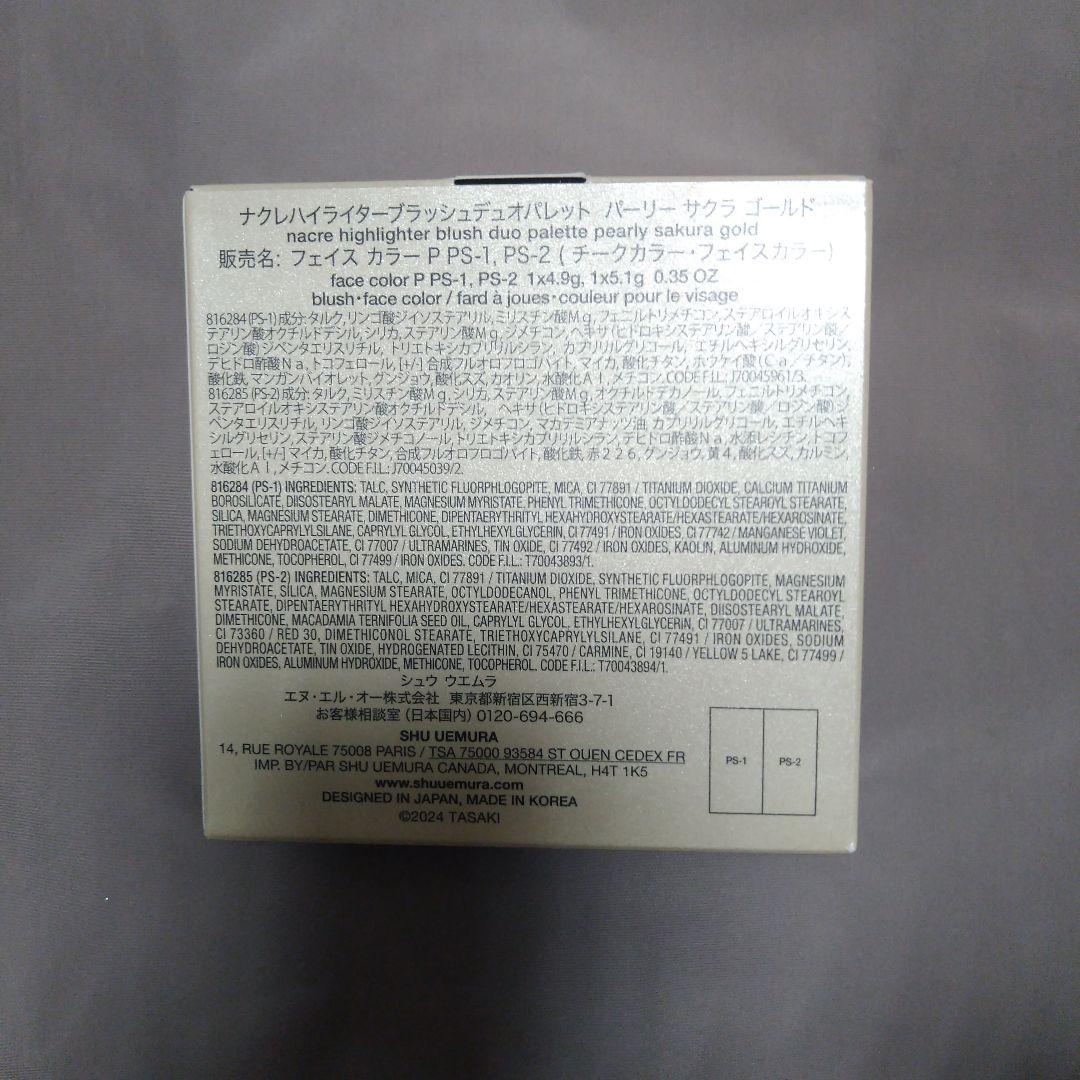 【新品】シュウウエムラTASAKI チーク 　パーリーサクラゴールド　完売品