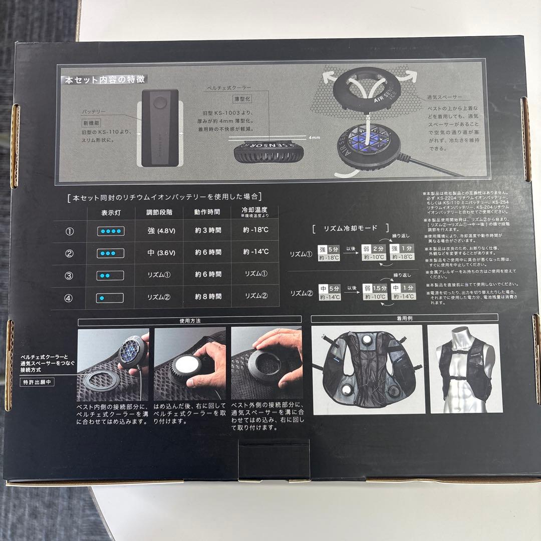KS-2300 空調服 冷却ベストセット