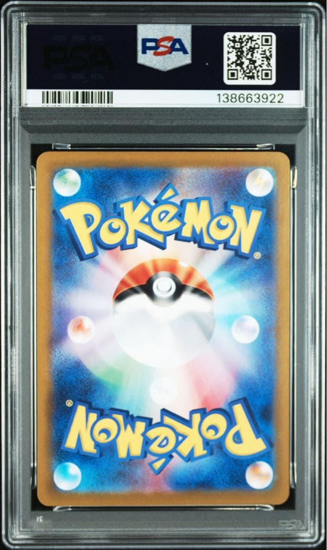 サザンドラex SAR PSA10