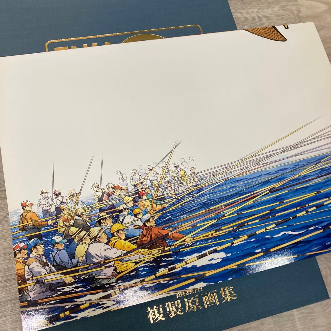 矢口高雄 額装用複製原画集 2000部限定 直筆サイン シリアルナンバー入り