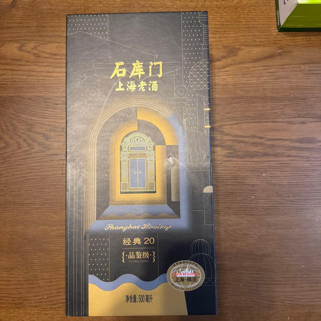 紹興酒　石庫門 20年 500ml