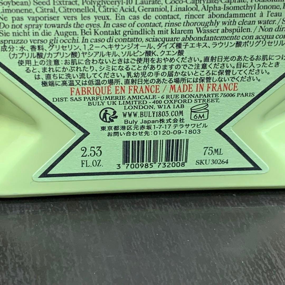 未使用 BULY ヴェルヴェーヌ デザンド エ バジリック ドゥリュ 75ml