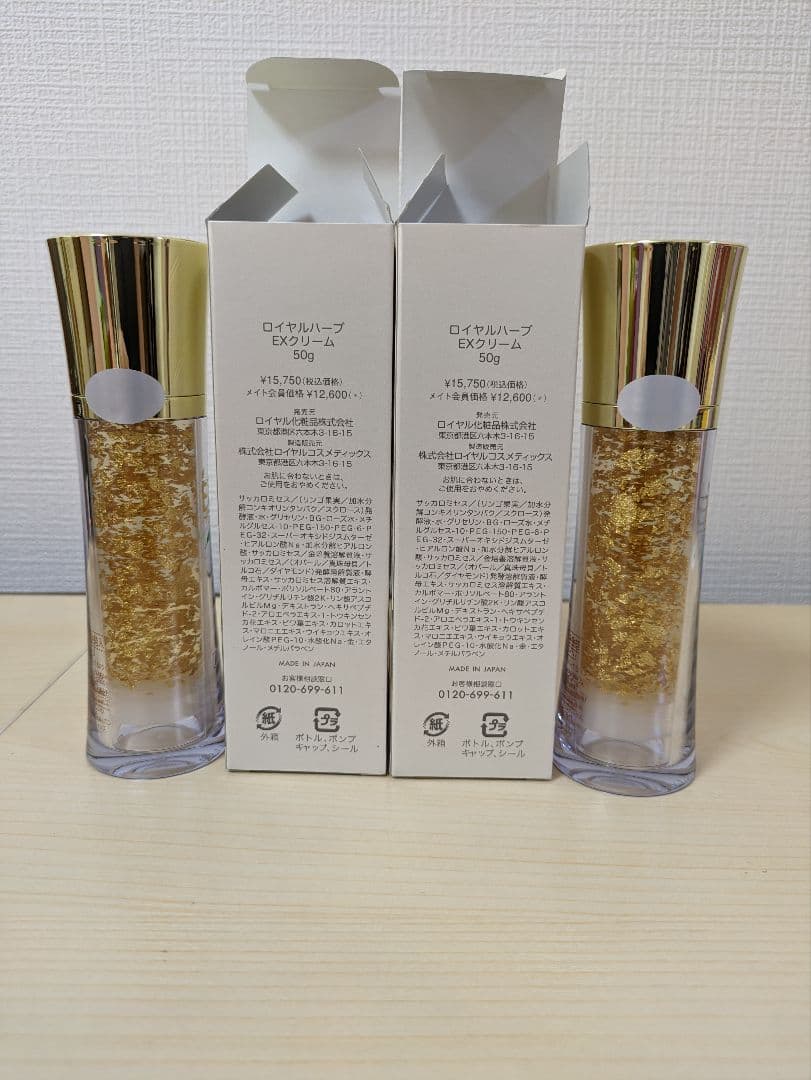 ロイヤルハーブ EXクリーム 50g