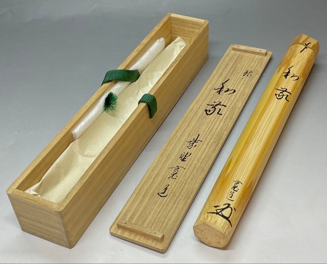 竹茶杓　和敬　大徳寺　雲林院 藤田寛道老師書付　共箱　Y15