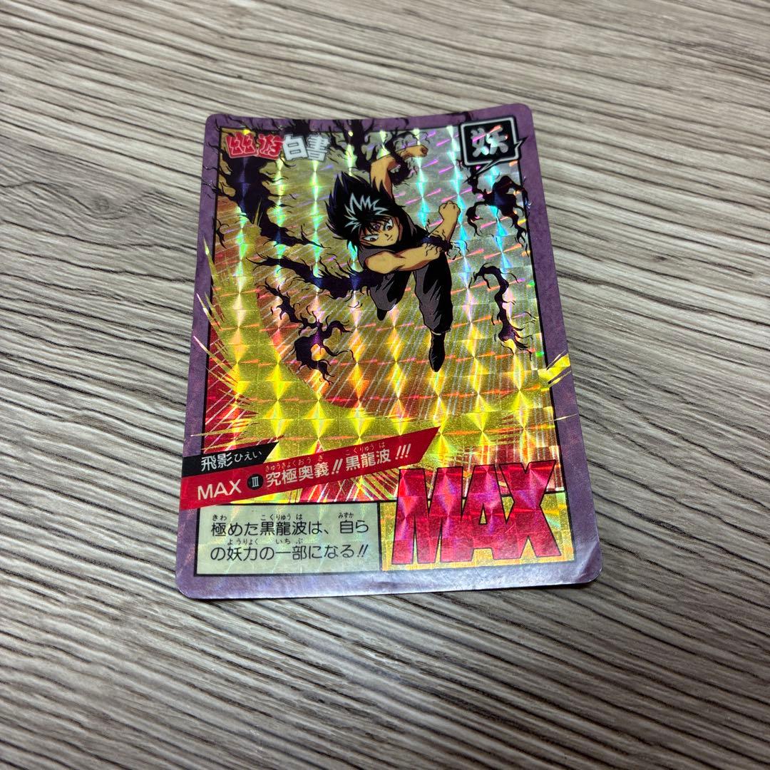 幽遊白書 飛影