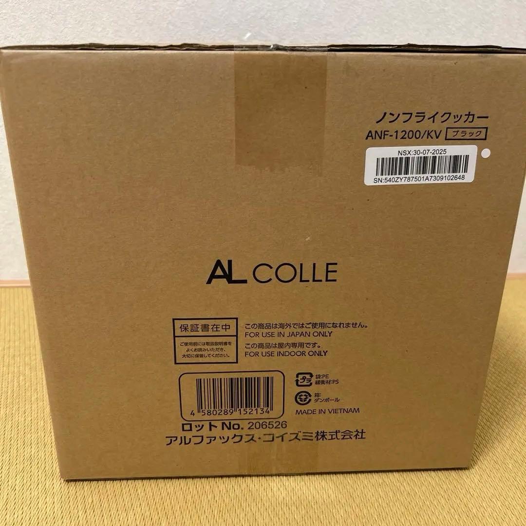 AL COLLE ノンフライヤー ANF-1200/K ブラック