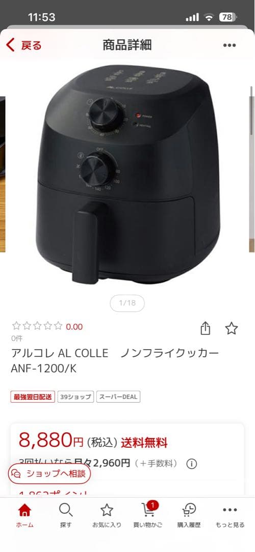 AL COLLE ノンフライヤー ANF-1200/K ブラック