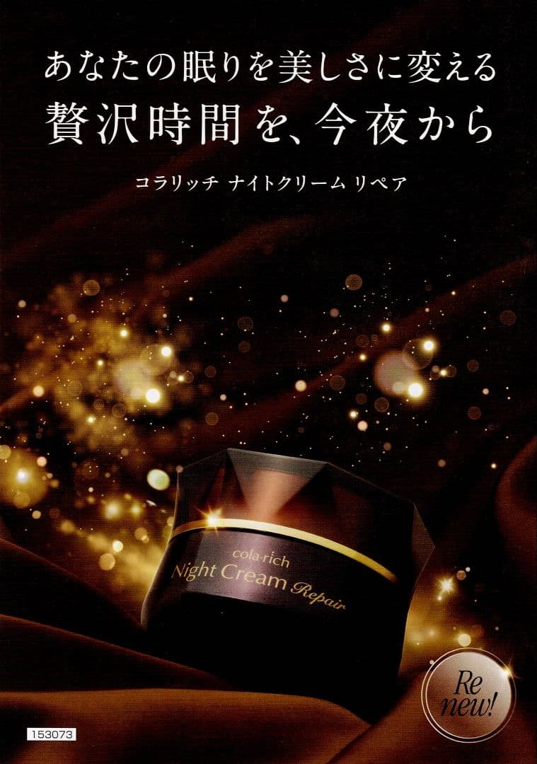 コラリッチ プレミアムリフト 120g + ナイトクリームリペアa 30g