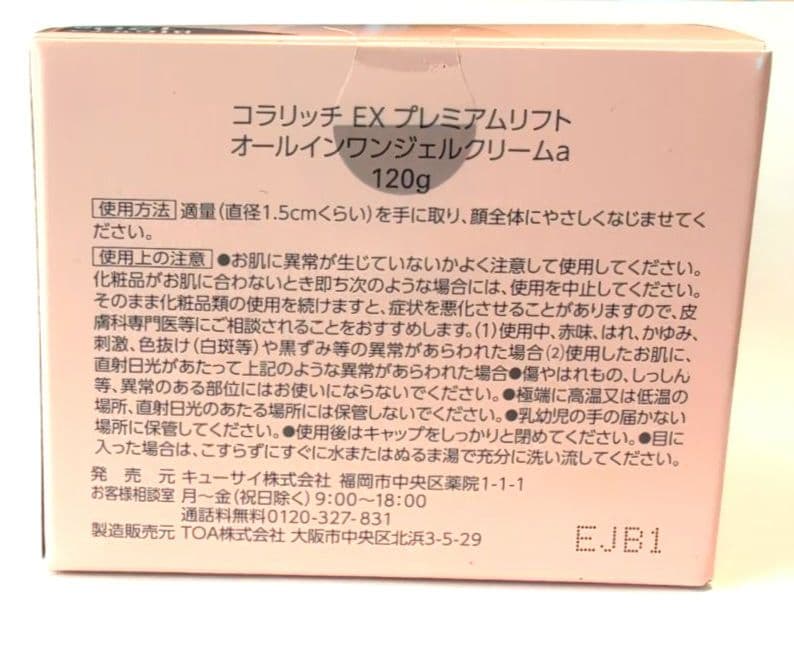 コラリッチ プレミアムリフト 120g + ナイトクリームリペアa 30g