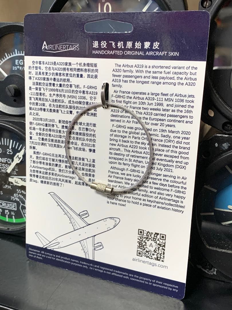 エールフランス A319 実機 カーボン タグ キーホルダー キーチェーン